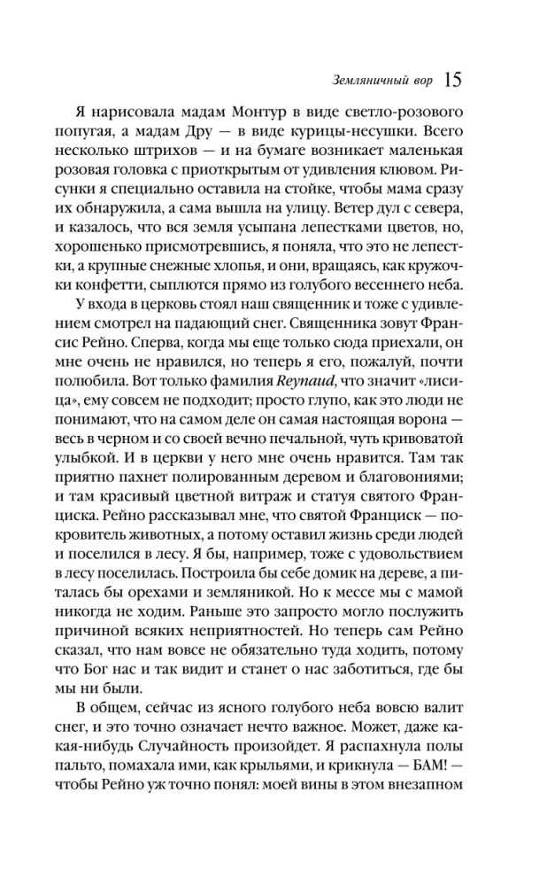Truskawkowy złodziej